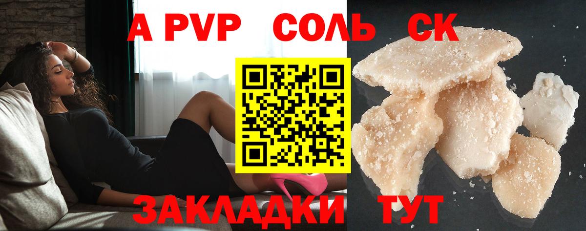 цена   Вход с VPN  Alfa_PVP Соль  A PVP кристаллы  Ливны  A PVP крисы CK 