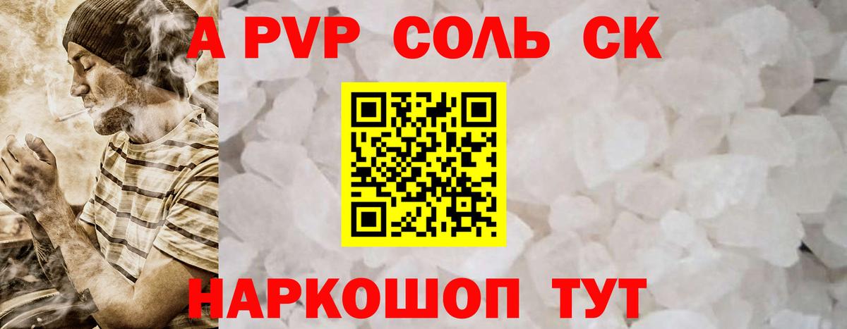 A-PVP крисы CK Ливны