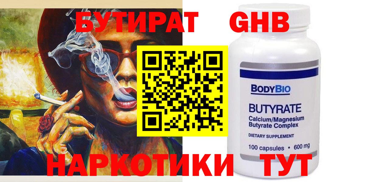 БУТИРАТ GHB Ливны