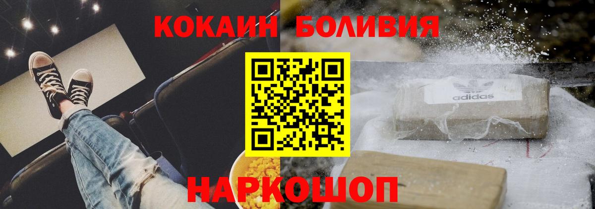 КОКАИН Боливия Ливны