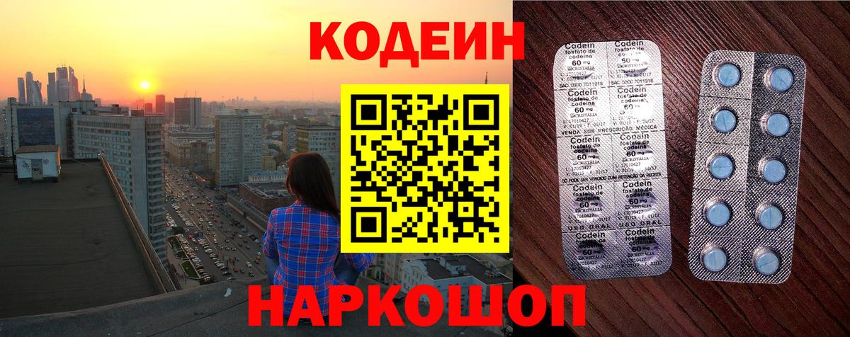 Кодеиновый сироп Lean напиток Lean (лин)  Кодеин напиток Lean (лин)  Вход с VPN  Ливны 