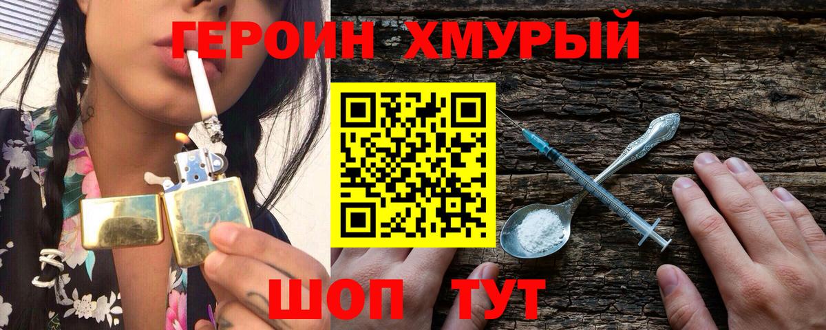 Героин VHQ  Вход с VPN  Ливны 