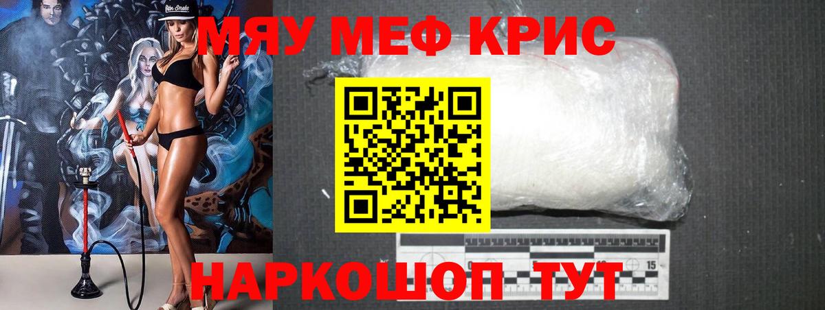 Мефедрон кристаллы Ливны