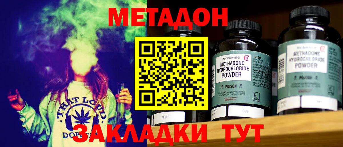 МЕТАДОН кристалл Ливны
